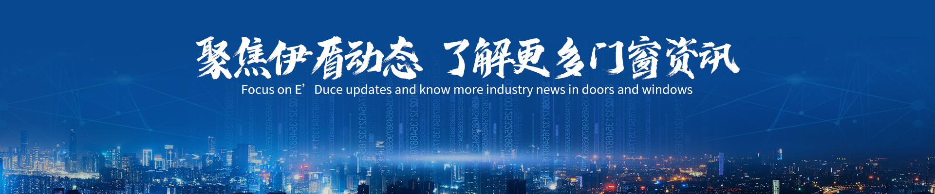 聚焦伊盾，關注財富新動向