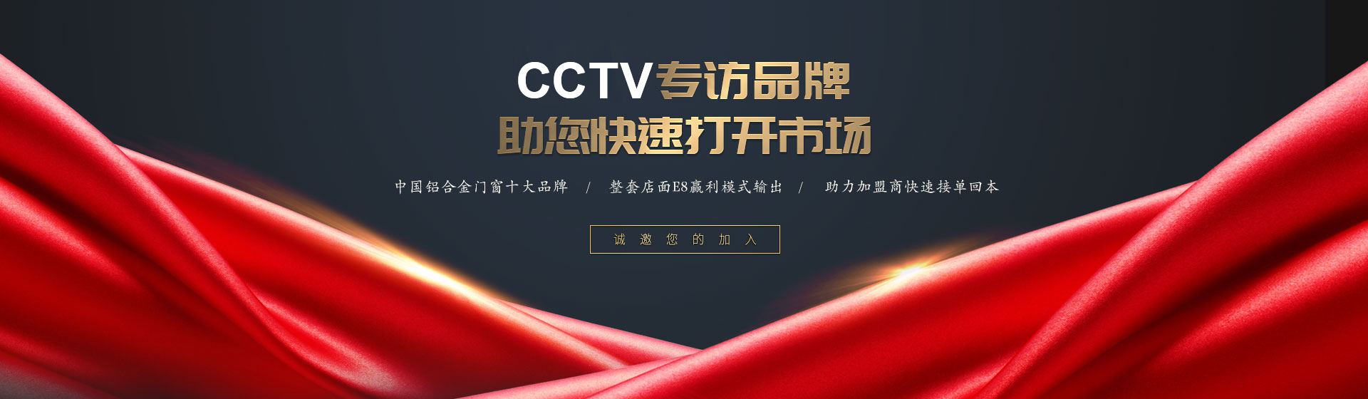 鋁門窗加盟十大品牌，誠邀您加盟