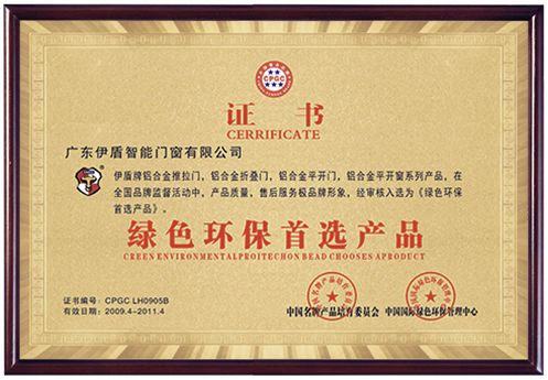 環(huán)保證書 - 門窗十大品牌