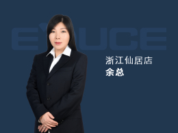 浙江臺(tái)州仙居余總：小品牌進(jìn)不了高端賣場，加盟伊盾我們年銷售額達(dá)到到 2300萬