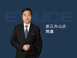 浙江舟山劉總：總部派駐3位營銷專家駐店幫扶整整一個(gè)月時(shí)間