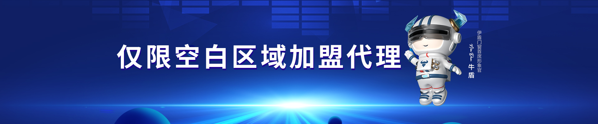 伊盾門窗-保姆式幫扶，暢享門窗財富市場